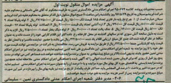 مزایده چرخ نخ پایه دار فلزی ....