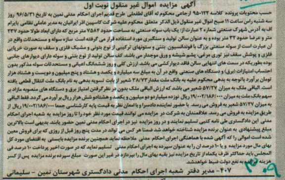 مزایده یک باب سوله صنعتی