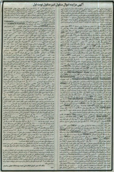 مزایده و مزایده انواع مخازن استیل...نوبت اول