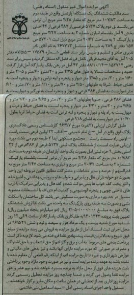 مزایده ,مزایده ششدانگ اپارتمان طبقه دوم 107.83متر 