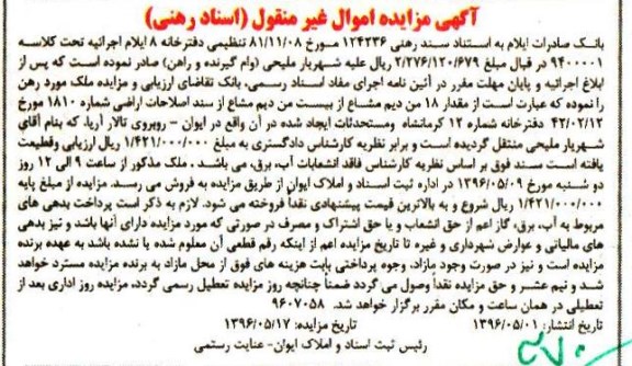 مزایده ,مزایده 18 من دیم مشاع از 20 من دیم مشاع از سند اصلاحات اراضی