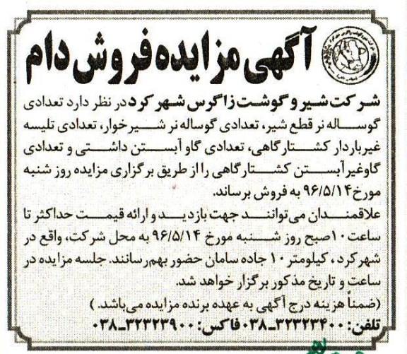 آگهی مزایده , مزایده فروش دام