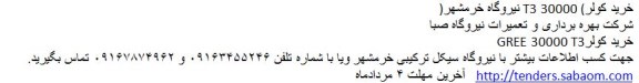 استعلام خرید کولر T3 30000