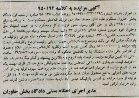 مزایده 33 وانت نیسان سیستم زامیاد