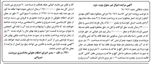مزایده ,مزایده منزل مسکونی دو طبقه عرصه 120متر