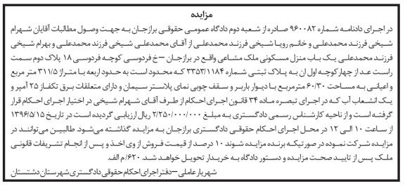 مزایده ,مزایده منزل مسکونی مساحت 311.5متر