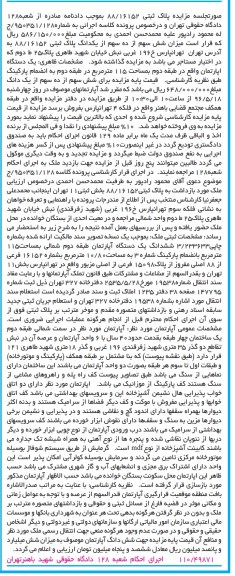 مزایده ,مزایده شش سهم از ده سهم از یک دانگ پلاک ثبتی 115متر