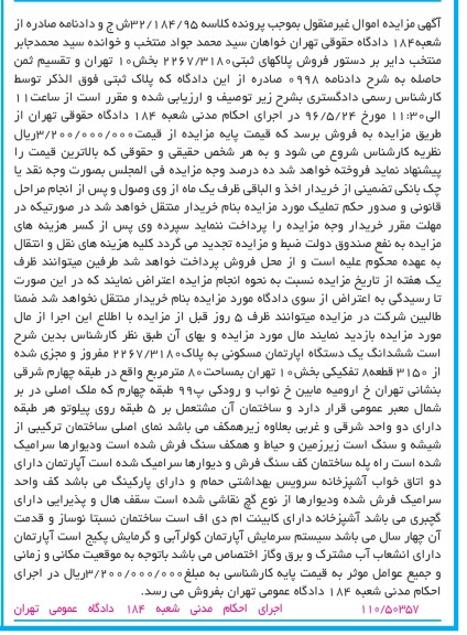 مزایده ,مزایده پلاکهای ثبتی 2267/3180 بخش ده