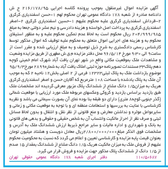 مزایده ,مزایده ملک به مساحت صد و هشت متر