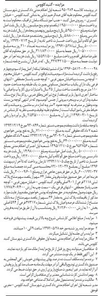 مزایده ,مزایده ساختمان مسکونی یک طبقه مساحت 110متر