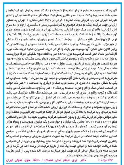 مزایده ,مزایده ششدانگ یکباب خانه مساحت 189.10متر