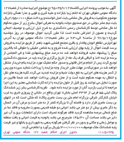 مزایده ,مزایده ششدانگ پلاک ثبتی مساحت 145.30متر