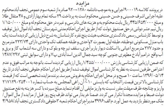 مزایده ,مزایده یک باب منزل مسکونی دو طبقه اعیان 277متر
