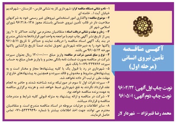 آگهی مناقصه ,  مناقصه تامین نیروی انسانی مرحله دوم