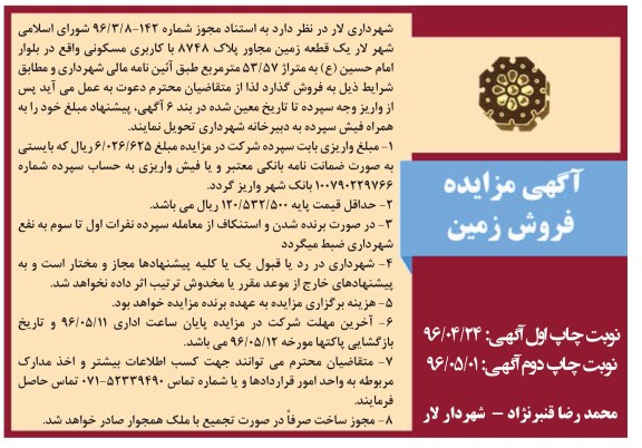 مزایده ,مزایده یک قطعه زمین مساحت 53.57مترمربع نوبت دوم