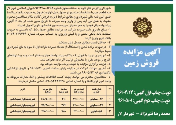مزایده ,مزایده سه قطعه زمین 310-264-780متر نوبت دوم 