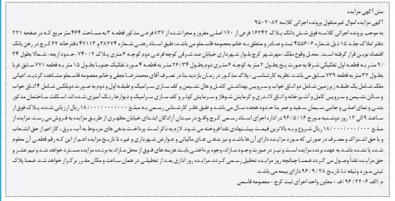 مزایده ,مزایده ششدانگ پلاک 16242 فرعی 464متر 