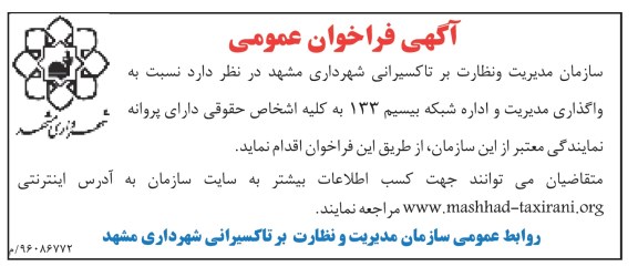 فراخوان واگذاری مدیریت و اداره شبکه بیسیم 133 96.5.1