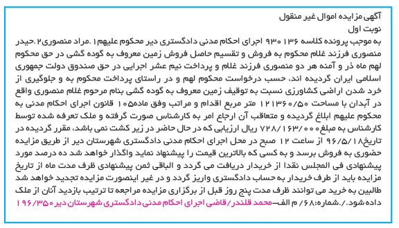 مزایده ,مزایده اراضی کشاورزی 121360.50متر