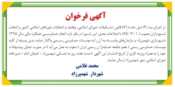 فراخوان انجام حسابرسی عملکرد مالی سال 1395 