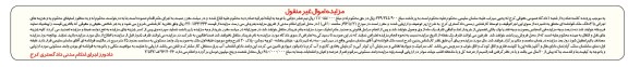 مزایده,مزایده ملک به مساحت 75 مترمربع