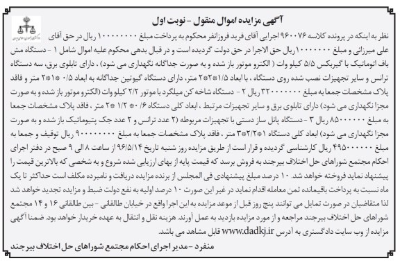 مزایده, مزایده دستگاه مش باف اتوماتیک با گیربکس....