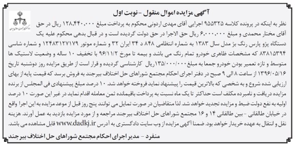 مزایده, مزایده یک دستگاه پژو پارس