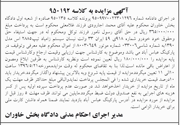 مزایده ,مزایده وانت نیسان سیستم زامیاد