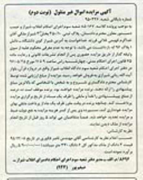 مزایده,مزایده پلاک ثبتی 350.10 بخش سه شیراز