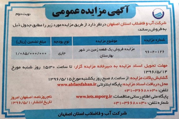 مزایده,مزایده فروش یک قطعه زمین نوبت دوم 