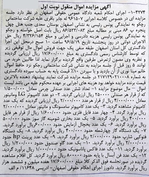 مزایده , مزایده فروش شش عدد صندلی چرمی و ...