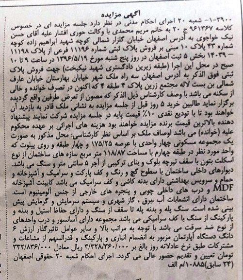 مزایده,مزایده مجموعه مسکونی با  عرصه 175.25متر 