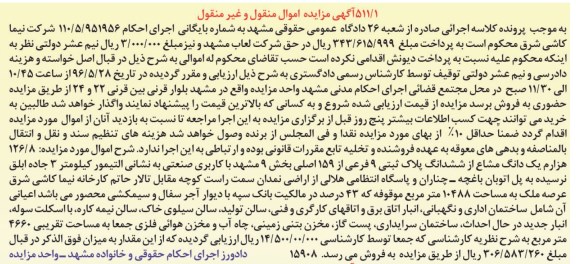 مزایده,مزایده 126.8 هزارم یک دانگ مشاع از پلاک ثبتی