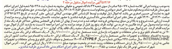 مزایده , مزایده یک دستگاه تزریق پلاستیک سفید ...مرحله دوم