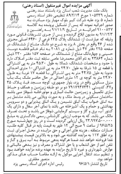 مزایده,مزایده ششدانگ پلاک 235 فرعی از 6460 اصلی