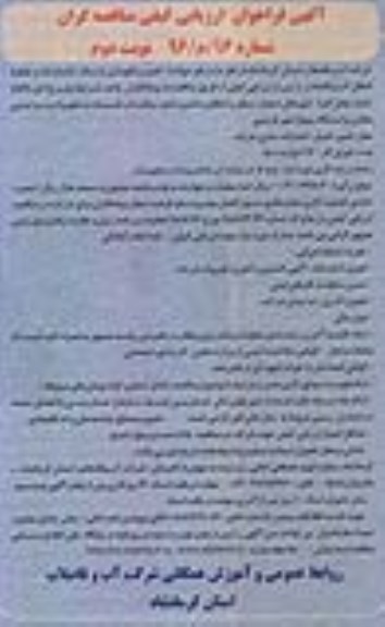 فراخوان, فراخوان رفع حوادث، تعمیر و نگهداری شبکه ، انشعابات و خطوط انتقال آب و فاضلاب نوبت دوم 