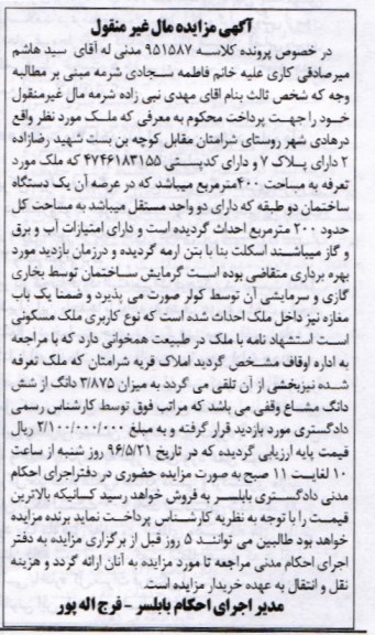 مزایده,مزایده ملک مساحت چهار صد مترمربع