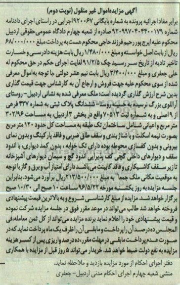 مزایده,مزایده ششدانگ پلاک ثبتی مساحت 302.96متر