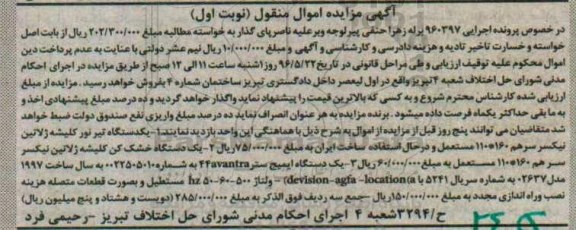 مزایده,مزایده یک دستگاه تیر نور کلیشه ژلاتین ، یک دستگاه خشک کن کلیشه