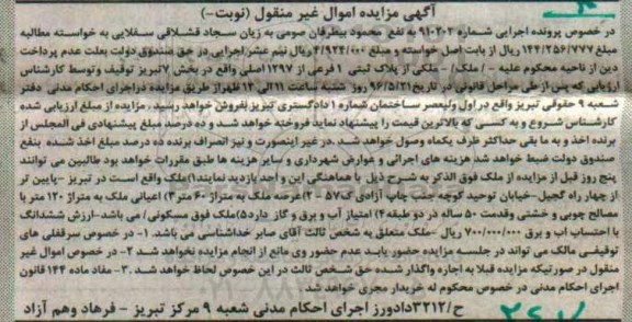 مزایده,مزایده ملک اعیان صد و بیست متر