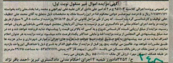مزایده,مزایده ملک به مساحت 49.65متر نوبت اول