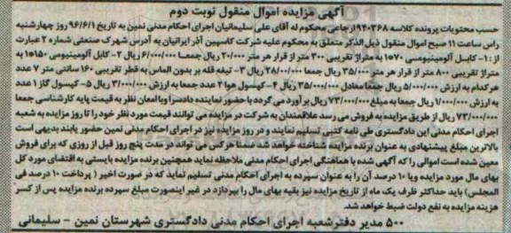 مزایده کابل آلومینیومی 70*1 ....نوبت دوم