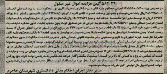 مزایده,مزایده ششدانگ زمین مساحت 317متر