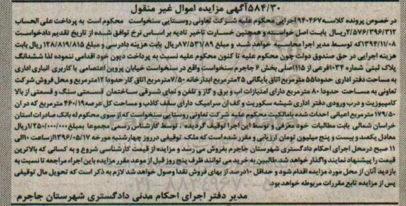 مزایده,مزایده ششدانگ پلاک ثبتی بخش شش جاجرم