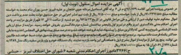مزایده,مزایده یک دستگاه خودروی پژو پارس