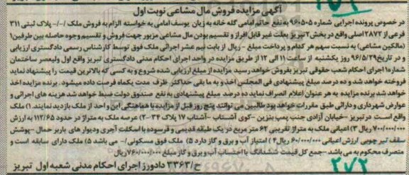 مزایده,مزایده ملک مساحت عرصه 112.65متر