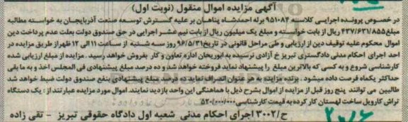 مزایده,مزایده یک دستگاه تراش کارویل