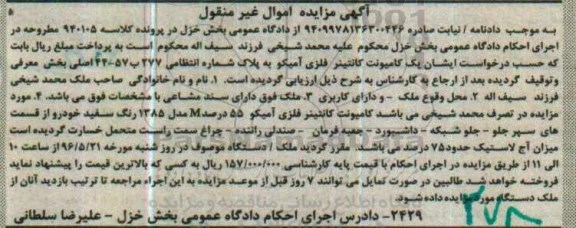 مزایده ,مزایده یک کامیون کانتینر فلزی