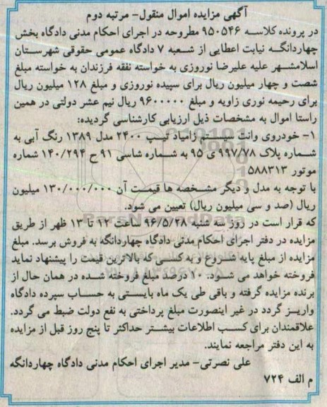 مزایده خودروی وانت سیستم زامیاد- مرتبه دوم
