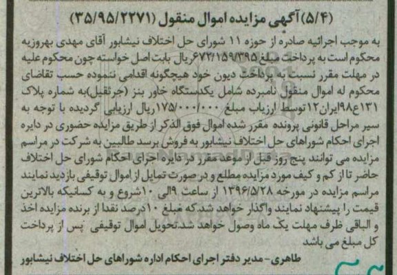 مزایده یک دستگاه خاور بنز جرثقیل